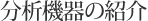���͋@��̏Љ�