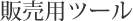�̔��p�c�[��
