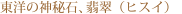 ���m�̐_��΁A�Ő��i�q�X�C�j