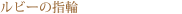 ���r�[�̎w��