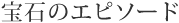 ��΂̃G�s�\�[�h