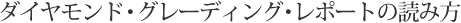 �_�C�������h�E�O���[�f�B���O�E���|�[�g�̓ǂݕ�