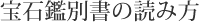 ��Ίӕʏ��̓ǂݕ�