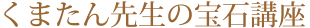 ���܂���搶�̕�΍u��