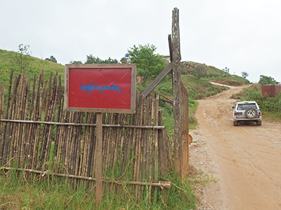 図16–２．入口にはミャンマー語で「立ち入り禁止」