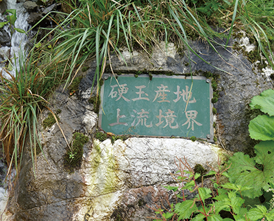 図 8:天然記念物に指定される地域の上流側の境