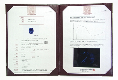 確認用鑑定書　サファイア