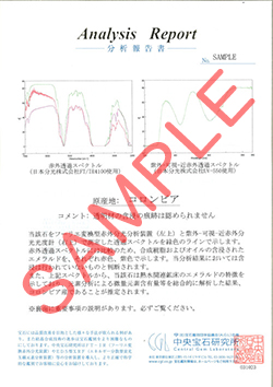 エメラルドの産地鑑別レポート＋ノンオイルレポート