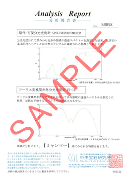 非加熱コランダムレポートに 原産地を記載した分析報告書